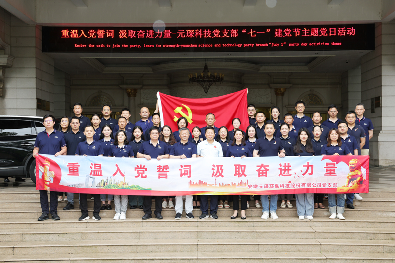 “重温入党誓词 汲取奋进力量”-cq9科技党支部“七一”建党节主题党日活动圆满结束